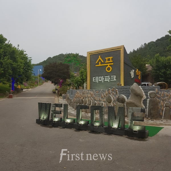 ▲광주,전남 최대테마파크 화순군에 위치한 입구 정면 모습이다.