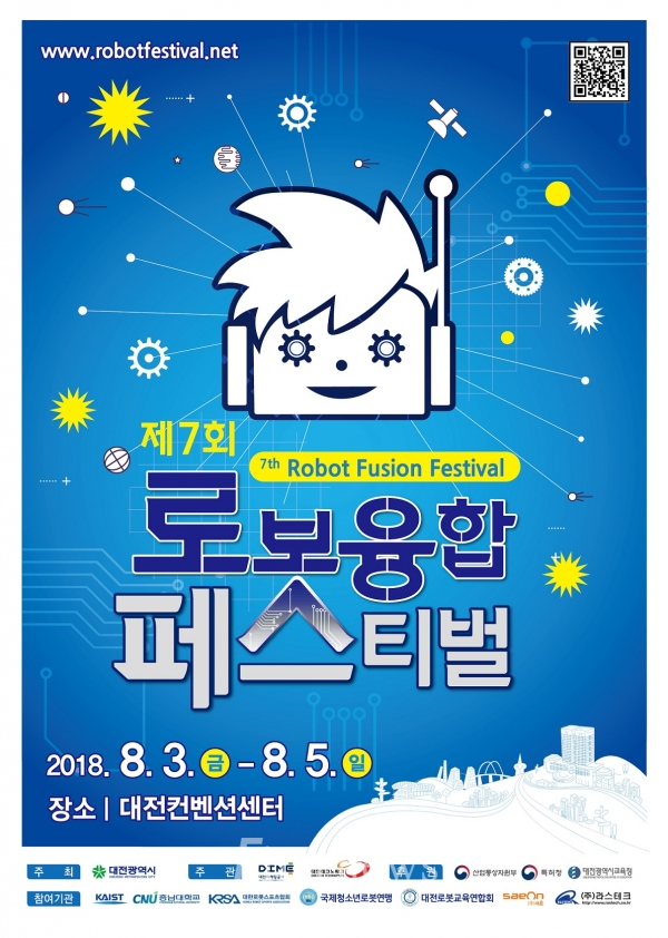 사진-대전시, 제7회 로봇융합 페스티벌 개최_포스터