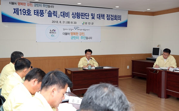 제19호 태풍 솔릭 대비