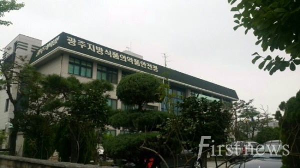 광주지방 식약청 사
