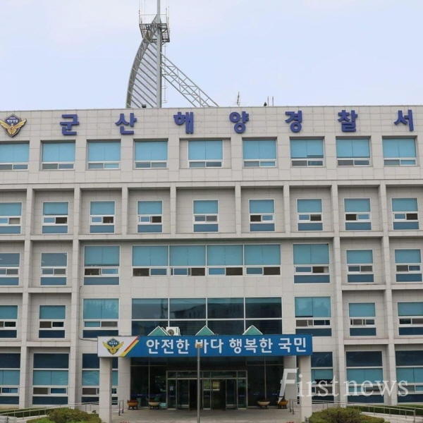 군산해양경찰서