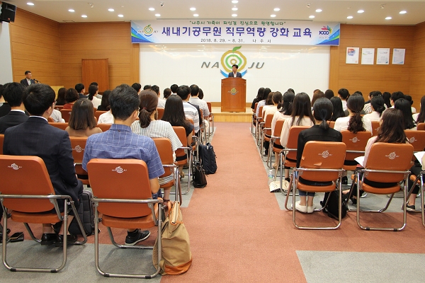 나주시, 신규임용후보자 직무역량 강화교육