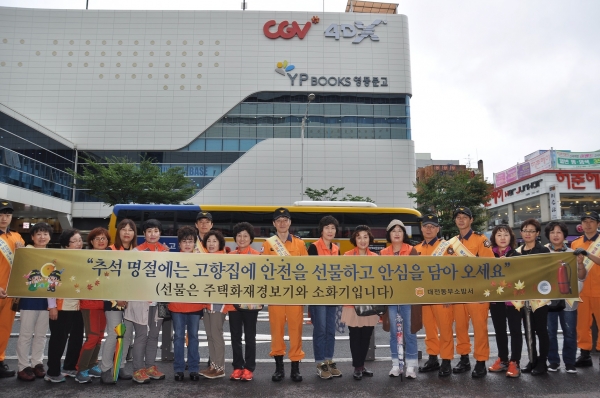 사진=대전소방,‘안전한 추석명절 보내기’캠페인 펼쳐