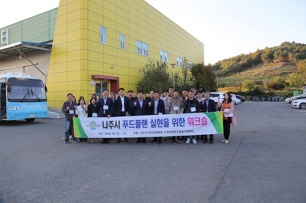 나주시, 먹거리 선순환 체계 ‘지역푸드플랜’ 수립 박차