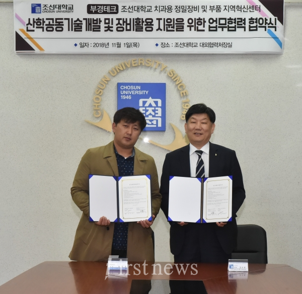 부경테크 MOU