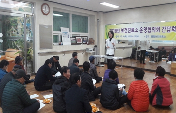 무안군, 2018 보건진료소 운영협의회 간담회 개최