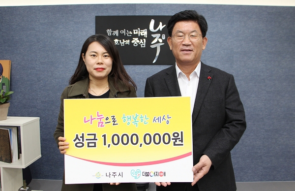 나주시 예비사회적기업 ㈜더불어지애 성금 100만 원 기탁