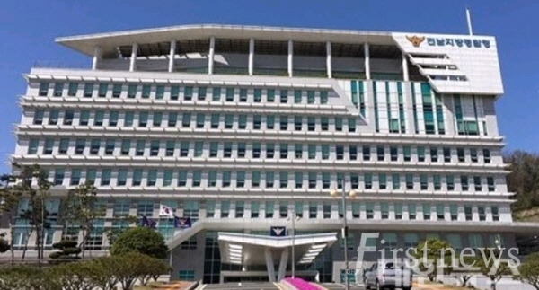 전남지방 경찰청사