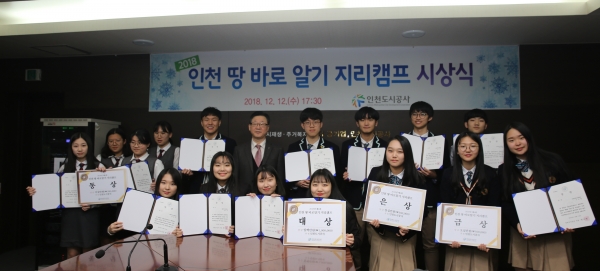 인천 땅 바로알기 지리캠프’대회