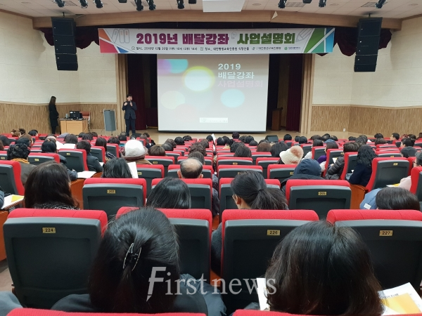 사진=2019년 배달강좌 사업설명회 개최