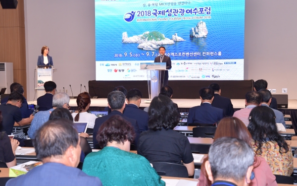 △  여수 엑스포컨벤션센터에서 열린 2018 국제 섬 관광 여수포럼
