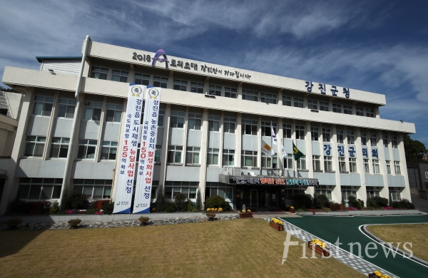 전남 강진군청