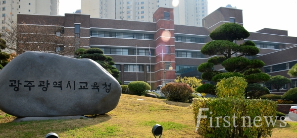 광주광역시  교육청