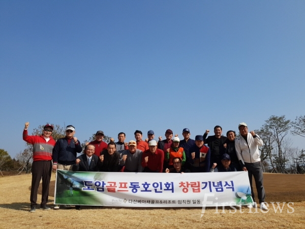 도암골프동동호회 창립식