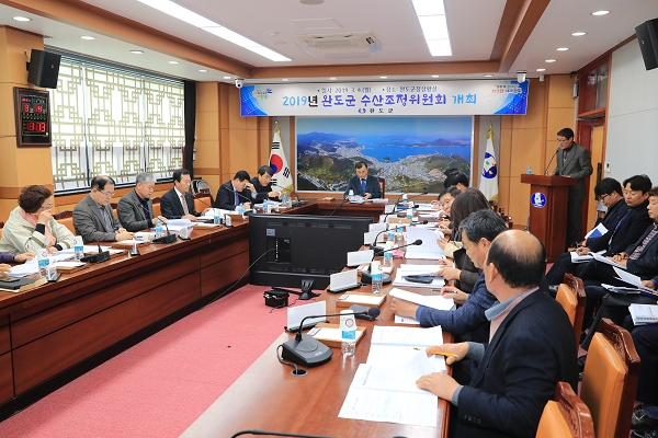 완도군은 지난 4일 2019년 해양수산사업자 선정 및 2020년도 해양수산사업 예산 신청을 위한 완도군 수산조정위원회를 개최했다