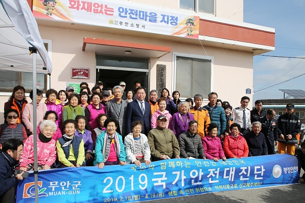 국가안전대진단