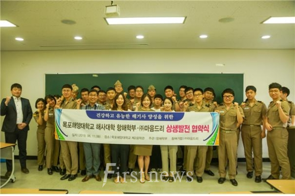 6월 11일, 목포해양대학교에서 (주)마음드리와 목포해양대학교 해사대학 항해학부와 해사심리지원과 프로그램 개발 및 운영을 위한 업무협약을 체결했다.