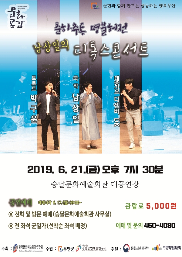 남상일디톡스콘서트 포스터