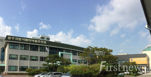 광주지방 식약청사
