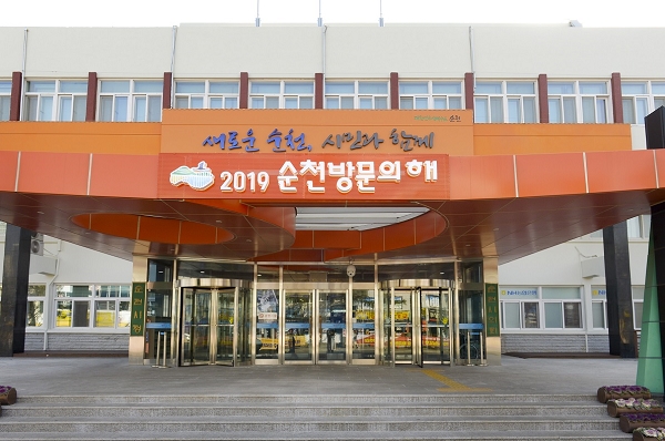 순천시청