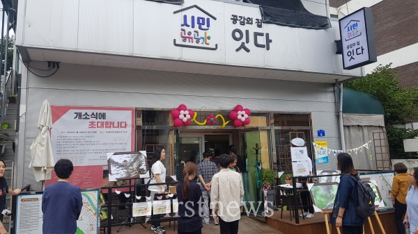 사진=모이고, 떠들고, 꿈꾸는‘시민공유공간’유쾌한 출발
