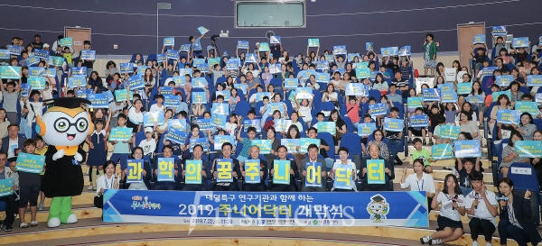 사진=과학의 메카 대덕특구에서 여름방학을 즐겨요~