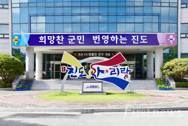 전남진도군청