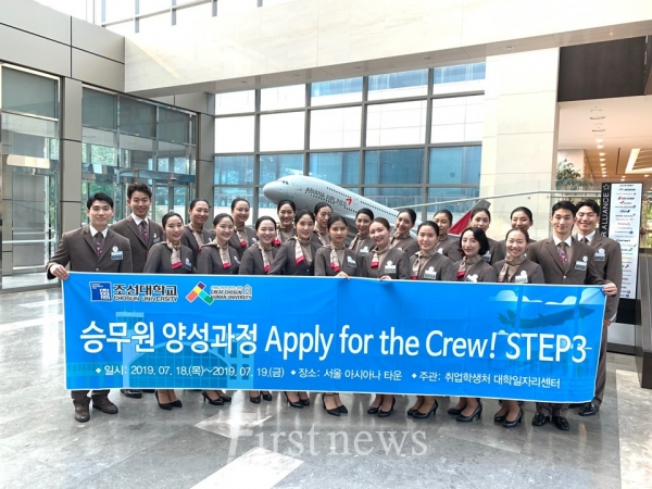 승무원양성과정 Apply for the Crew!