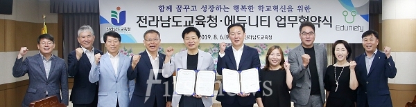 전남교육청-에듀니티 학교혁신 업무협약