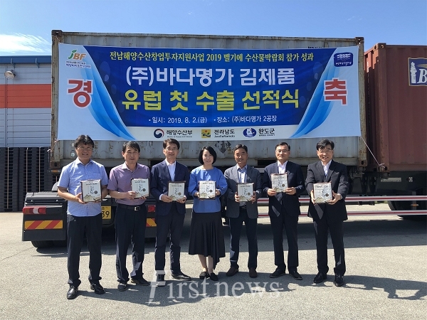 완도산 구운 김, 폴란드 수출 선적식