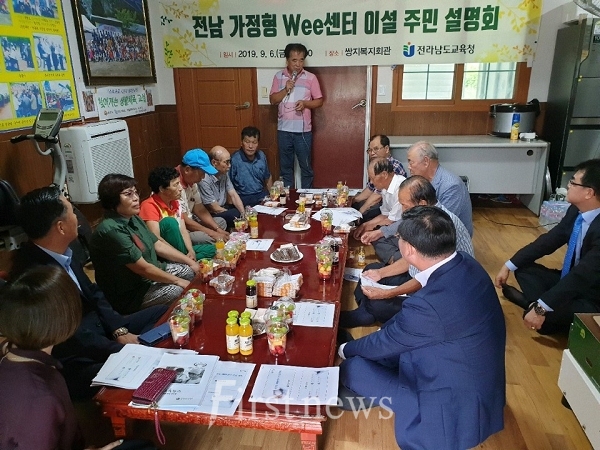 전남교육청 남학생 가정형 Wee센터 이설 주민설명회