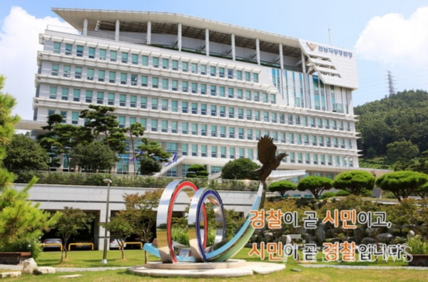 전남지방 경찰청