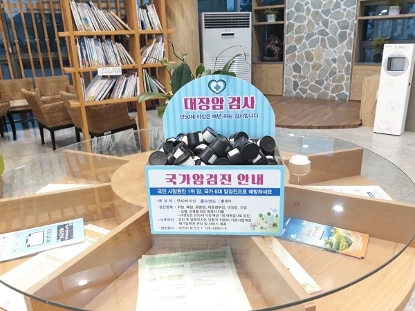 암 조기 검진(대장암 검진 채변통 비치)