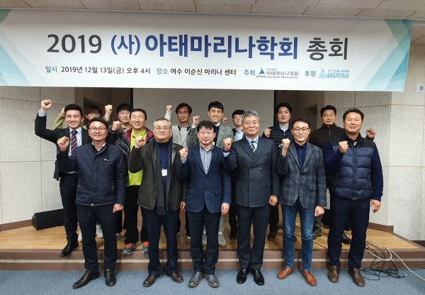 (사)아태마리나학회 2019년 하반기 총회 기념촬영