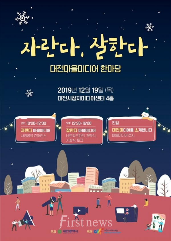 사진=‘자란다 잘 한다’대전마을미디어 한마당