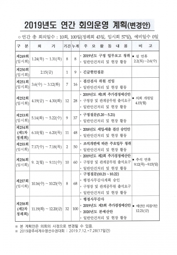 북구의회 의사일정 / 자료제공 : 북구의회 홈페이지