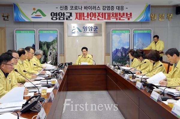 신종코로나 바이러스 감염증예방 대책회의