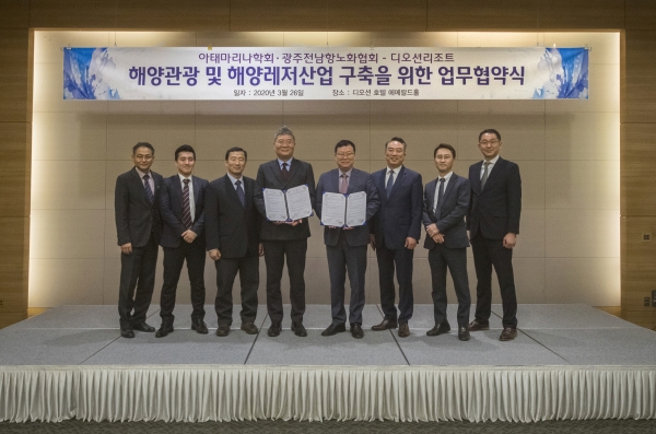 (사)아태마리나학회와 (주)디오션 간 업무협약 체결