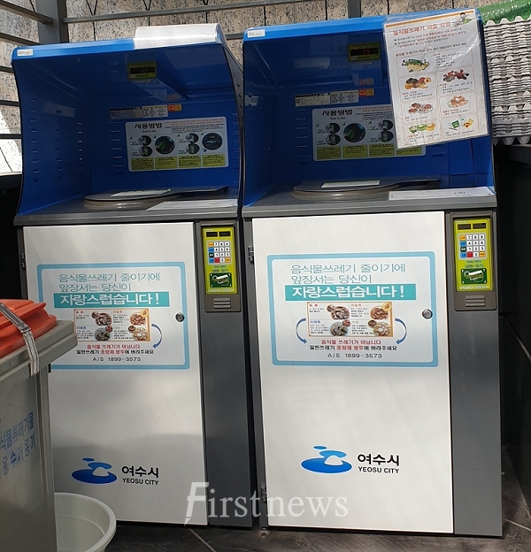 여수시, 음식물류폐기물 종량기(RFID 방식) 설치 확대