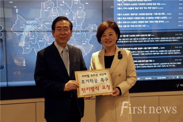 턴키방식 추진을 요청하는 진선미 의원과 박원순 서울시장