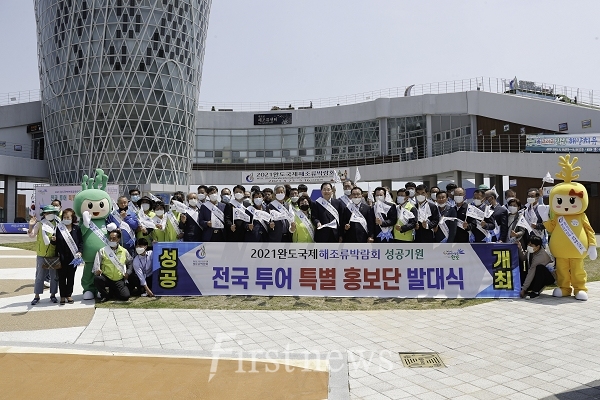 완도국제해조류박람회 특별 홍보단 발대식 개최