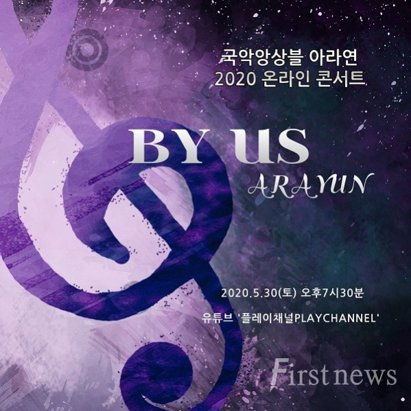 강남구‘물럿거라 코로나19’국악콘서트 포스터