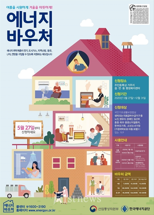 완도군, 에너지 복지 사각지대 해소위한 에너지 바우처 지급