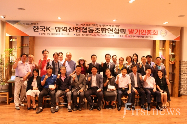 한국K-방역산업협동조합연합회 발기인 단체 사진