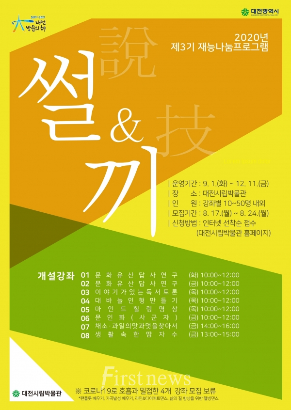 사진=대전시립박물관, 재능 나눔 프로그램 운영