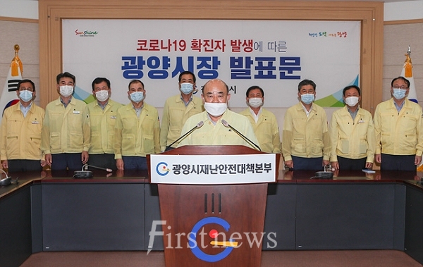 광양시 코로나19 긴급 브리핑-안전총괄과