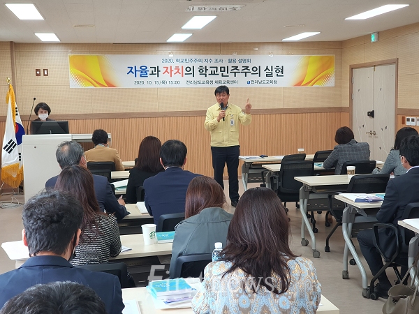 전남교육청 학교민주주의지수 조사 셜명회