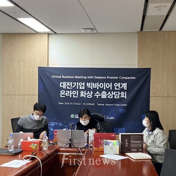 사진=대전 중소기업, 해외 빅바이어 온라인 수출상담 성과