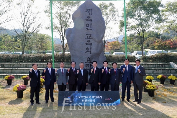 스포츠교육 비전선포식
