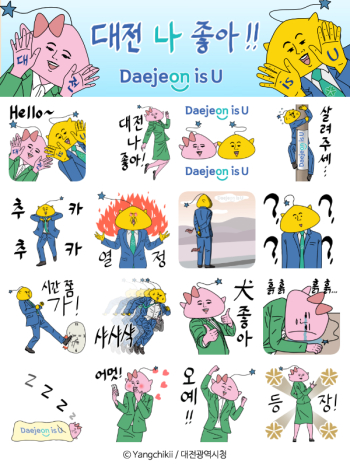 Daejeon is U(대전이즈유)카카오톡 이모티콘으로 만나다!